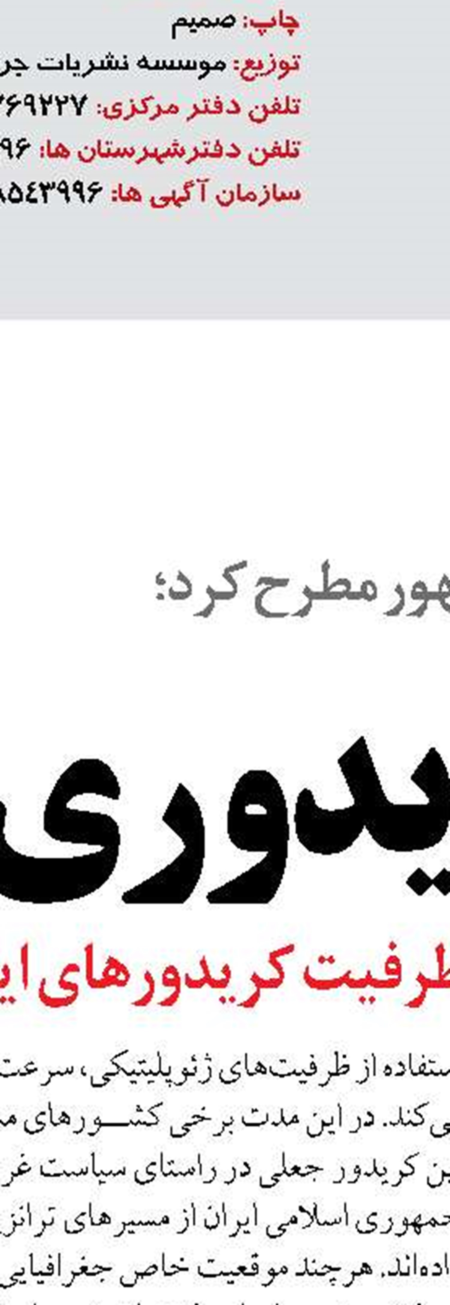 ابلاغ وظایف دستگاه ها در «برنامه عملیاتی ارتقا ایمنی راه‌های ایران» طی هفته آینده 