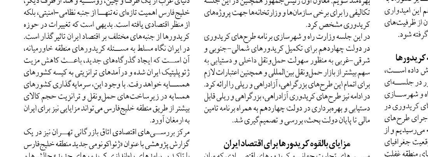 تسریع اجرای پروژه ریلی سیرجان - کرمان در گرو صدورتسهیل گری ویژه است   
