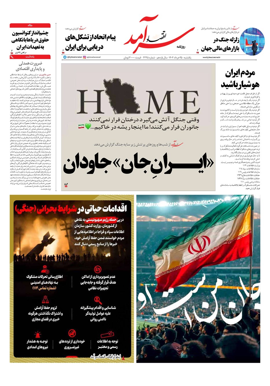 روزنامه تاریخ ۲۶ خرداد ۱۴۰۴