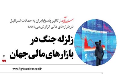 زلزله جنگ در بازارهای مالی جهان