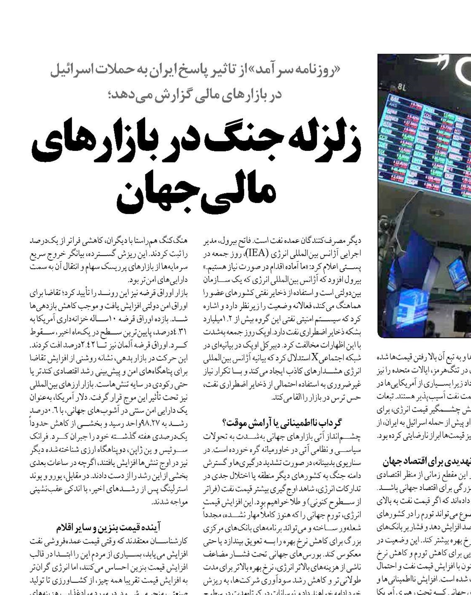 زلزله جنگ در بازارهای مالی جهان