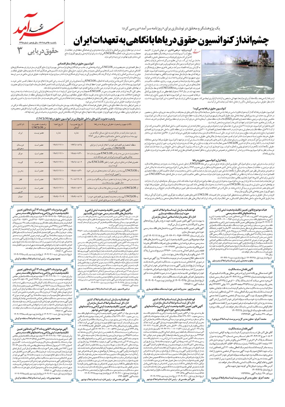روزنامه تاریخ ۲۶ خرداد ۱۴۰۴