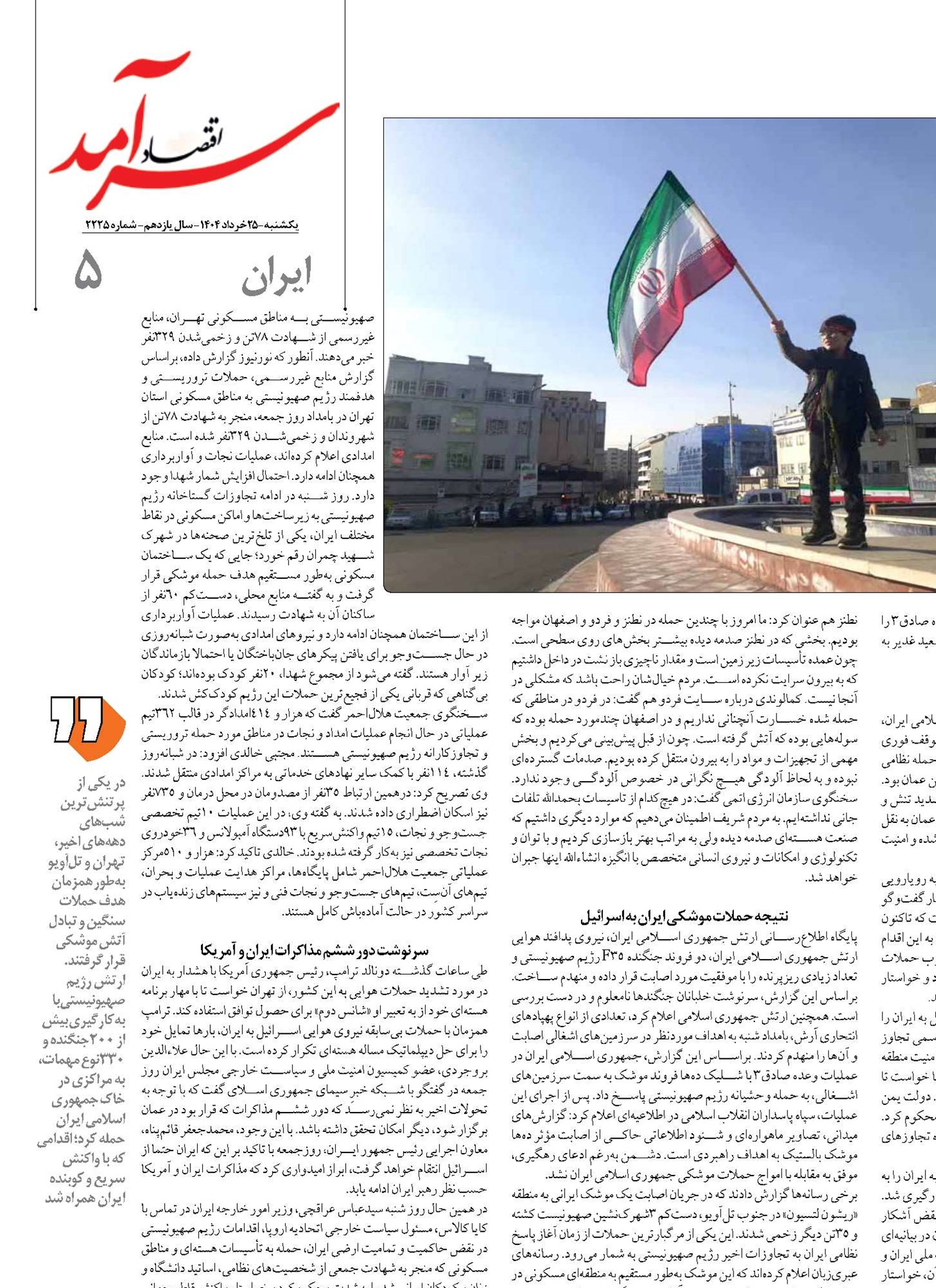 «ایــران ِجان» جاودان