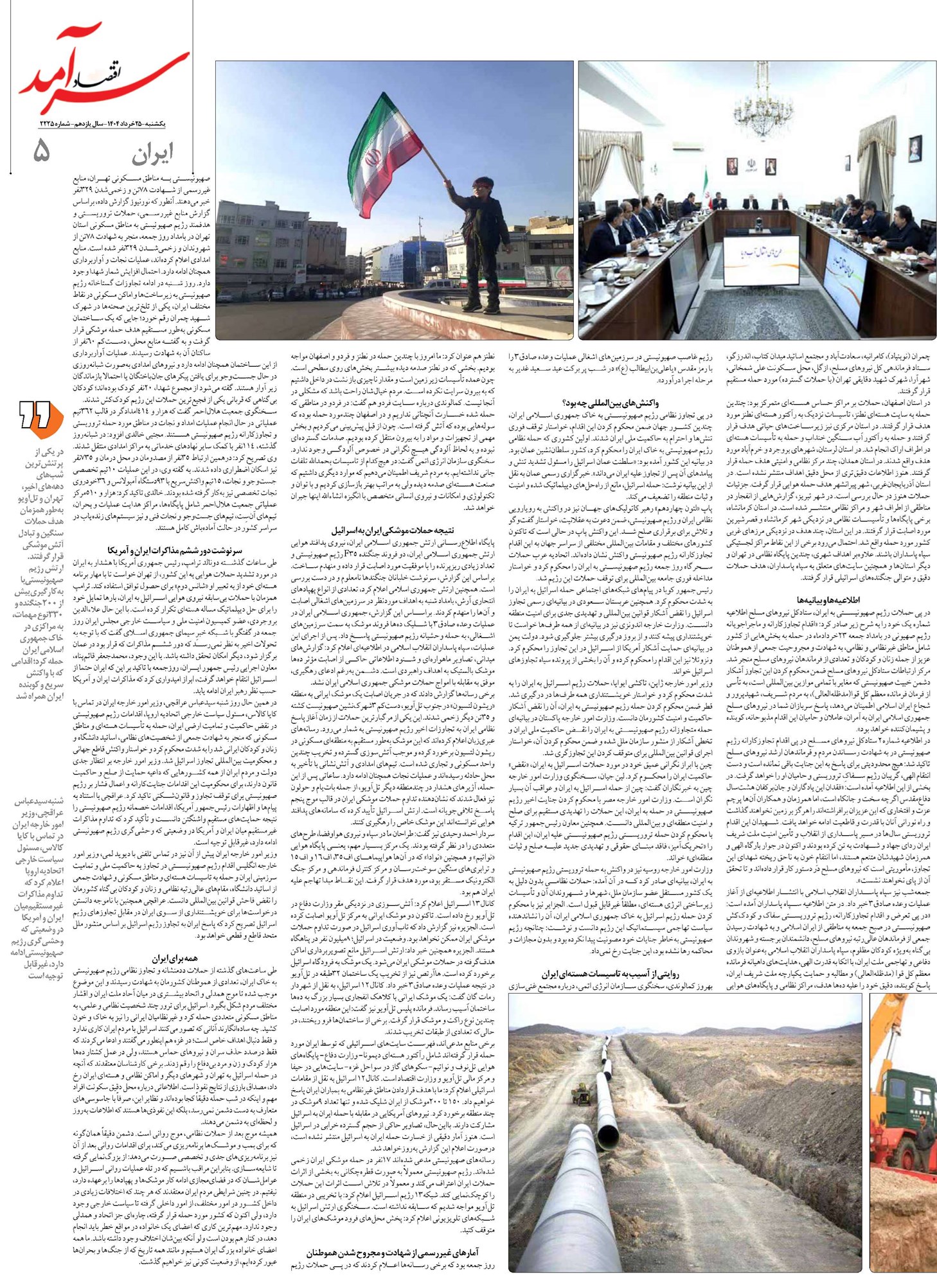 «ایــران ِجان» جاودان