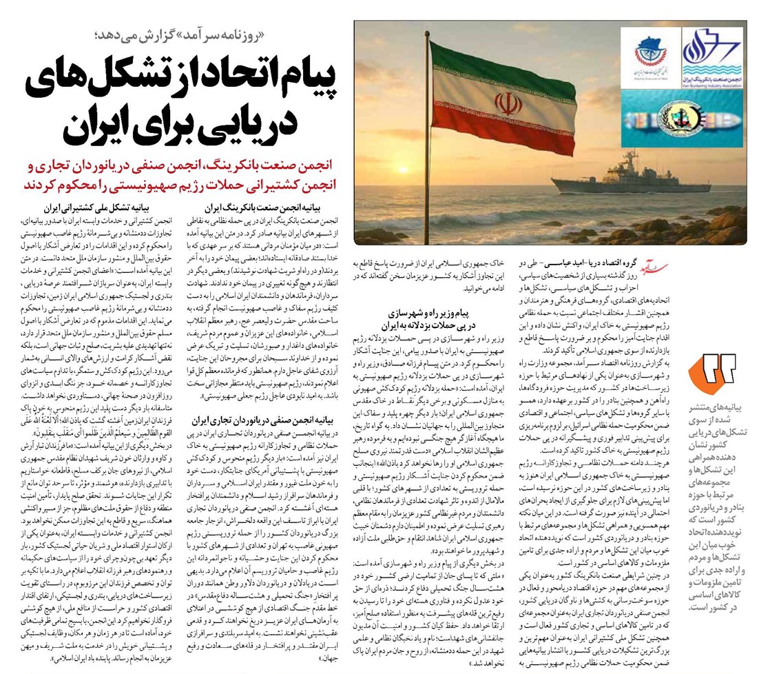 پیام اتحاد از تشکلهای دریایی برای ایران