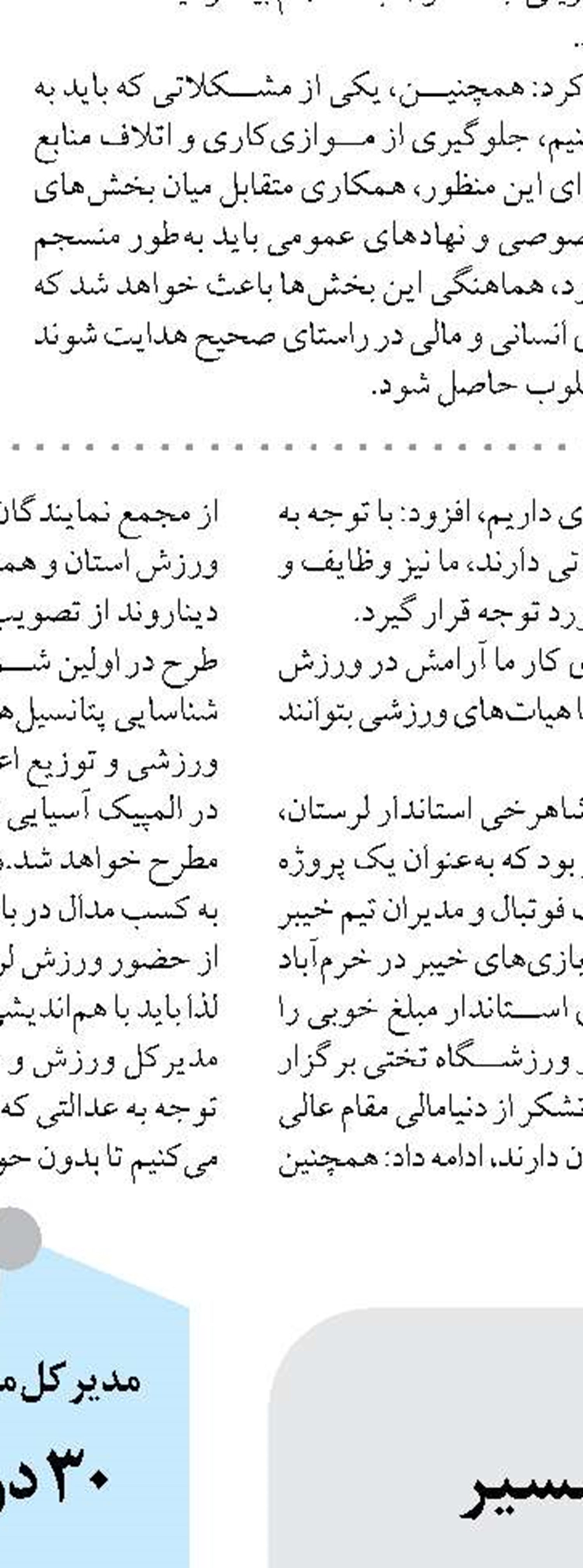 حمایت بهزیستی مازندران از ۴۰۰ کودک کار و خیابان در سال ۱۴۰۳