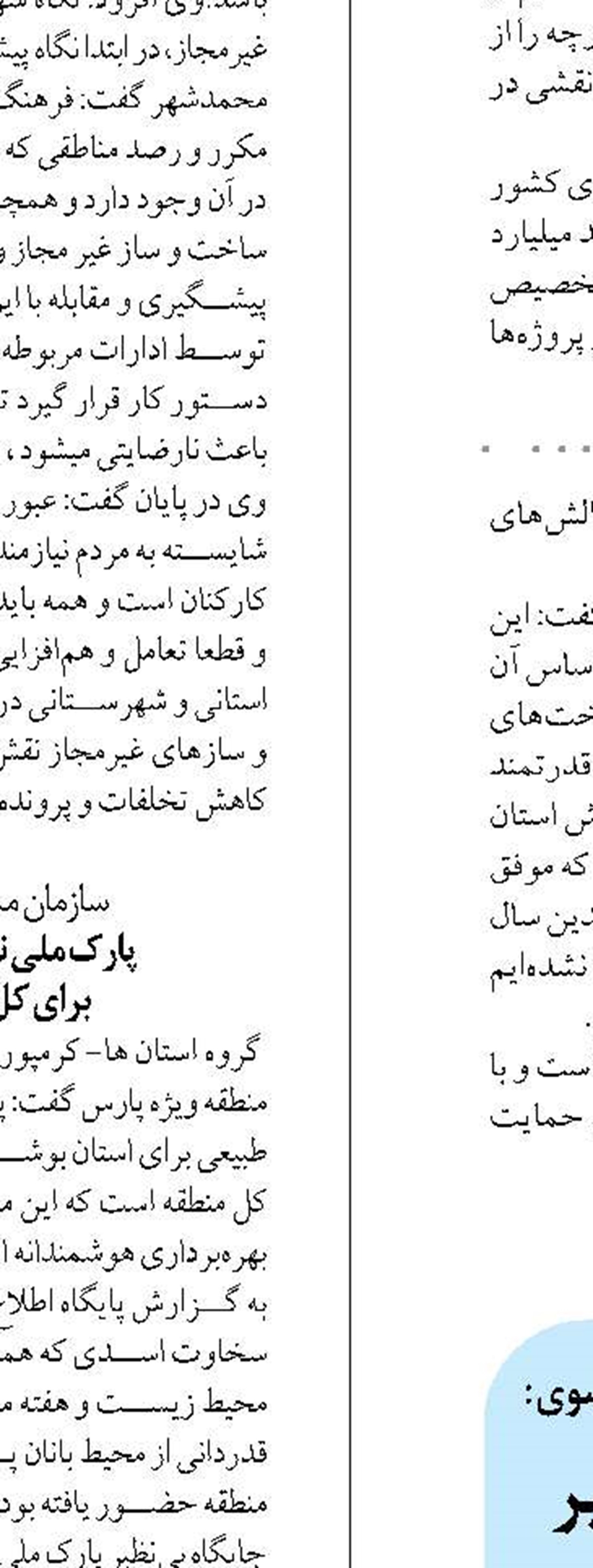 ۳۰ درصد خراسان رضوی درگیر بیابان‌زایی است