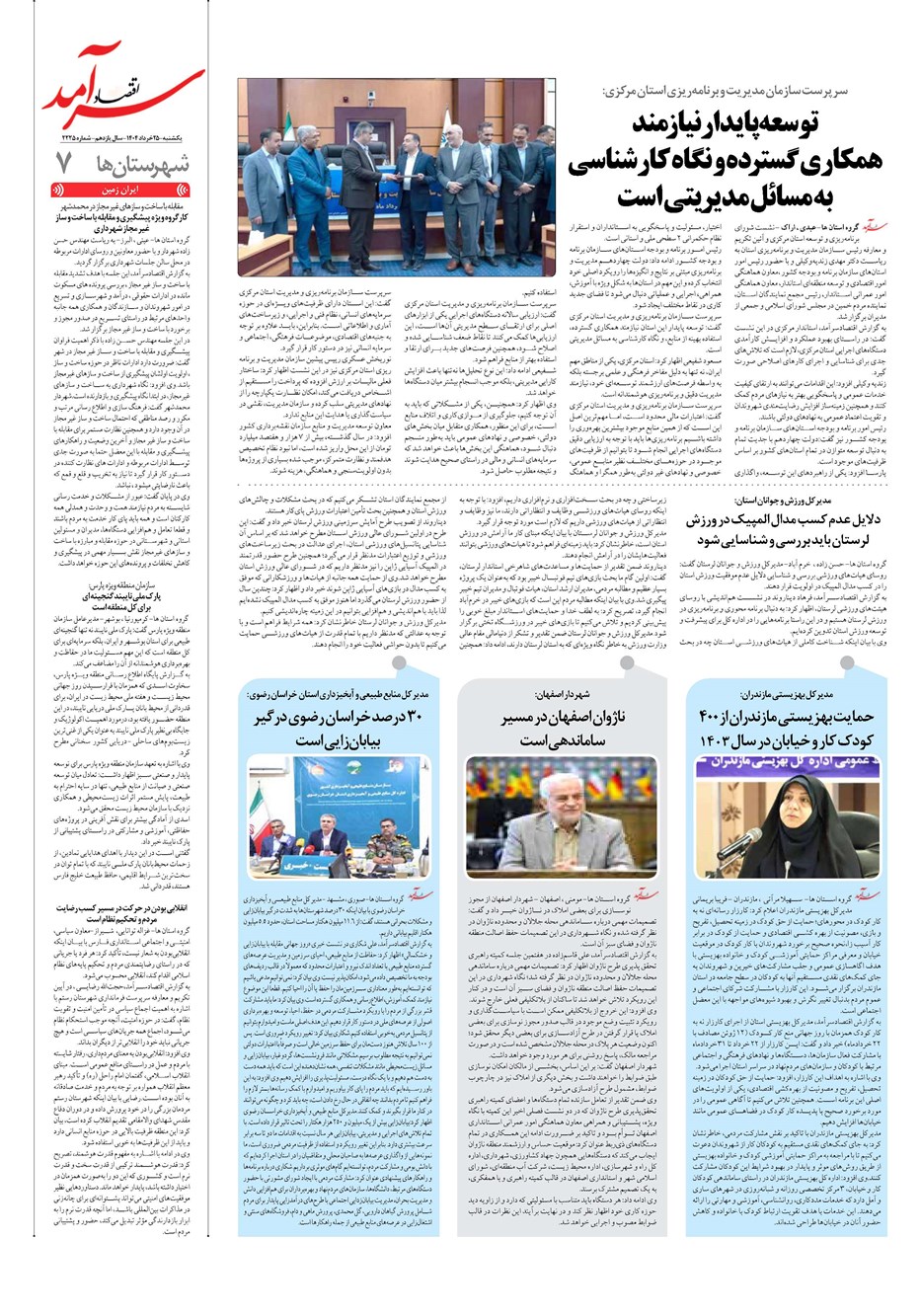 روزنامه تاریخ ۲۶ خرداد ۱۴۰۴