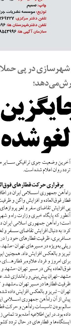 تدابیر فوری و پیشگیرانه وزارت راه و شهرسازی در پی حملات رژیم صهیونیستی به خاک کشور 