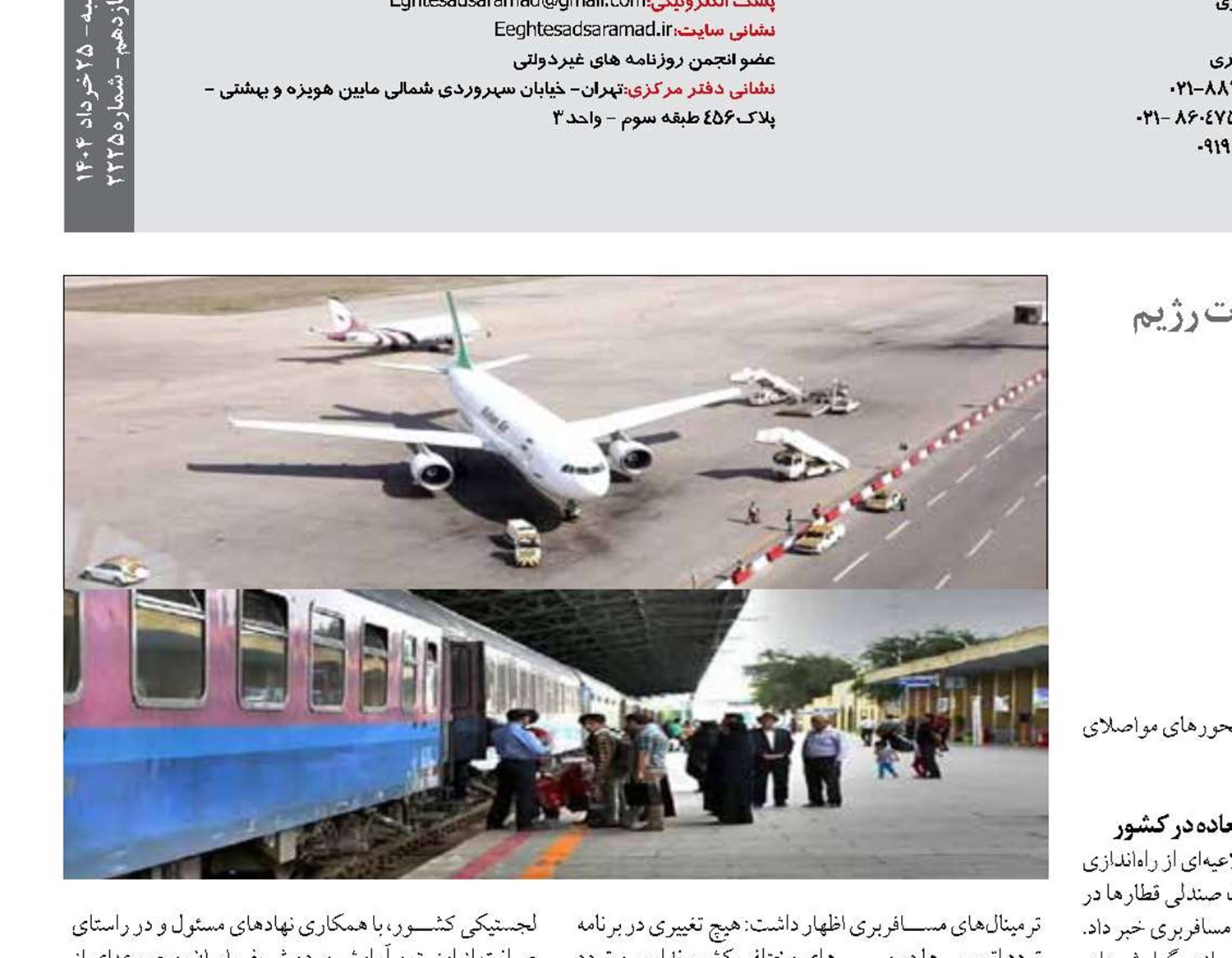  ریل  ایران جایگزین پروازهای لغو شده