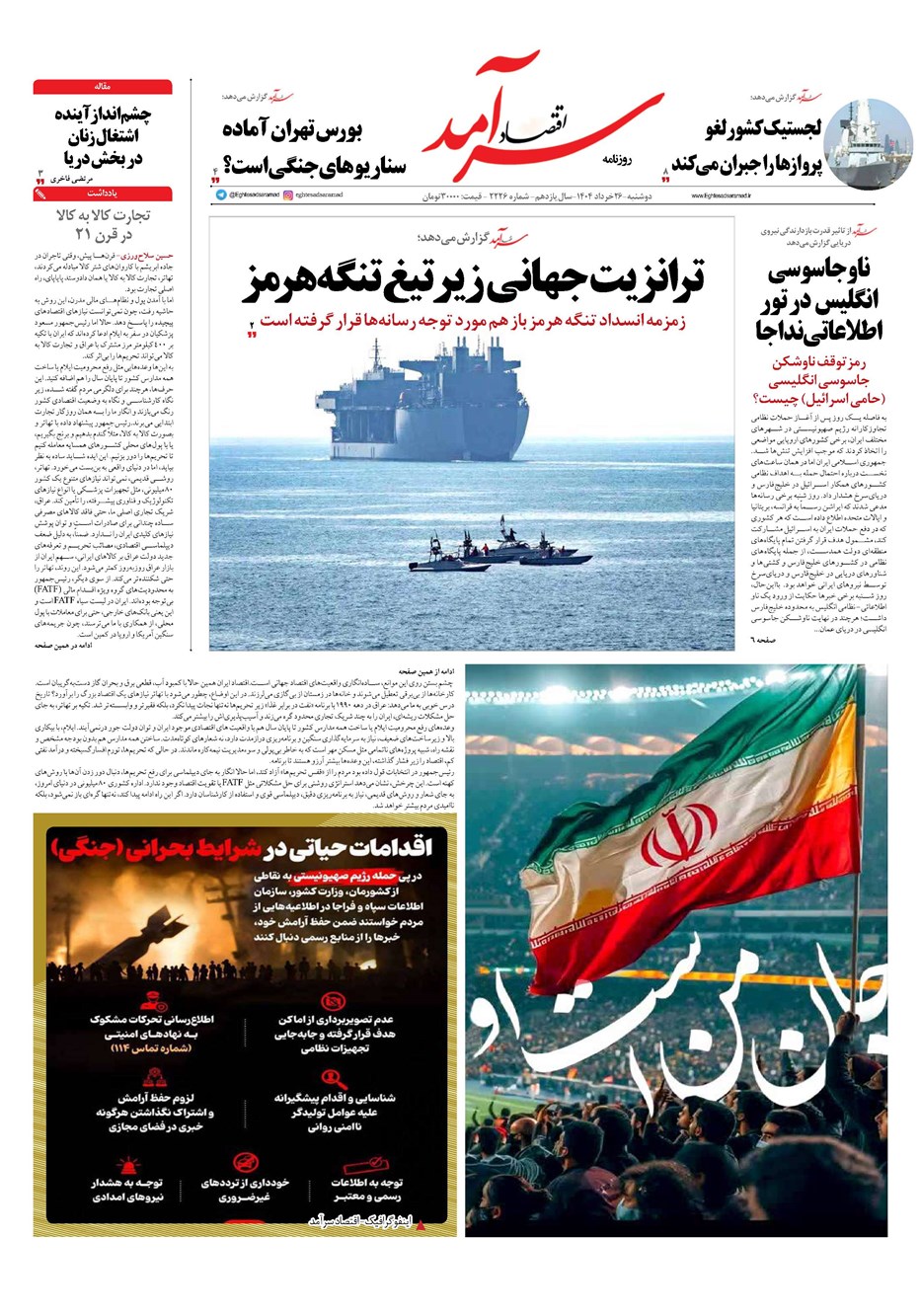 روزنامه تاریخ ۲۷ خرداد ۱۴۰۴
