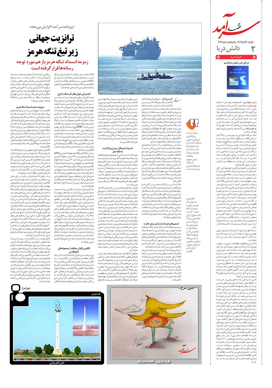 روزنامه تاریخ ۲۷ خرداد ۱۴۰۴