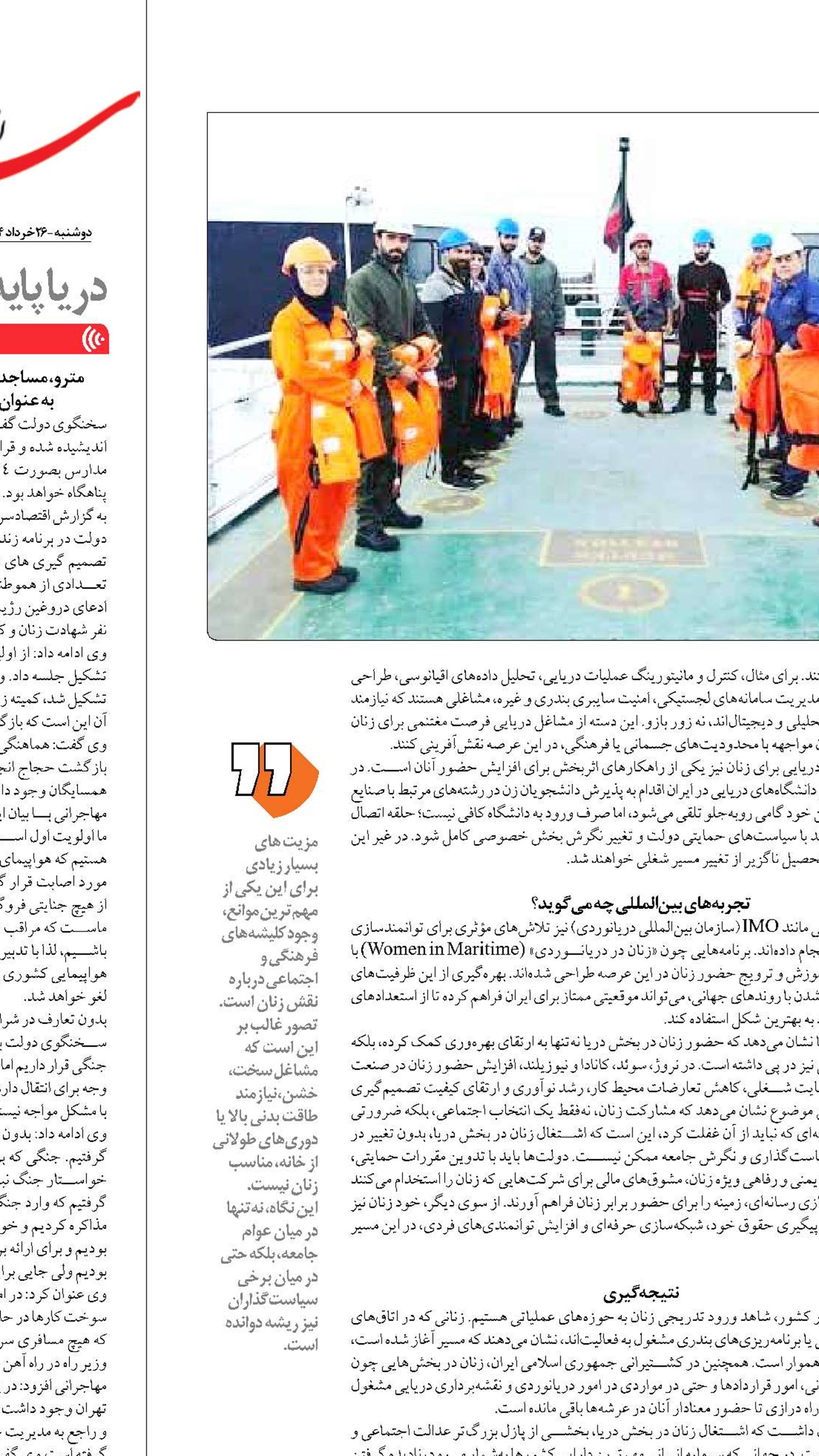 چشم‌انداز آینده اشتغال زنان  در بخش دریا