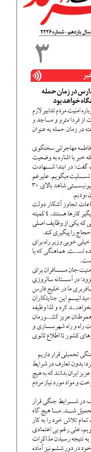 مترو، مساجد و مدارس در زمان حمله  به عنوان پناهگاه خواهد بود