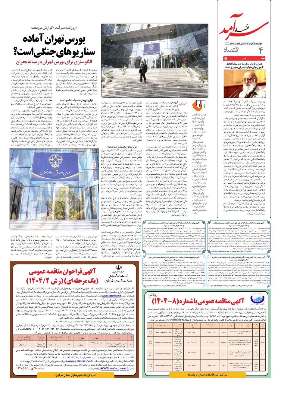 روزنامه تاریخ ۲۷ خرداد ۱۴۰۴