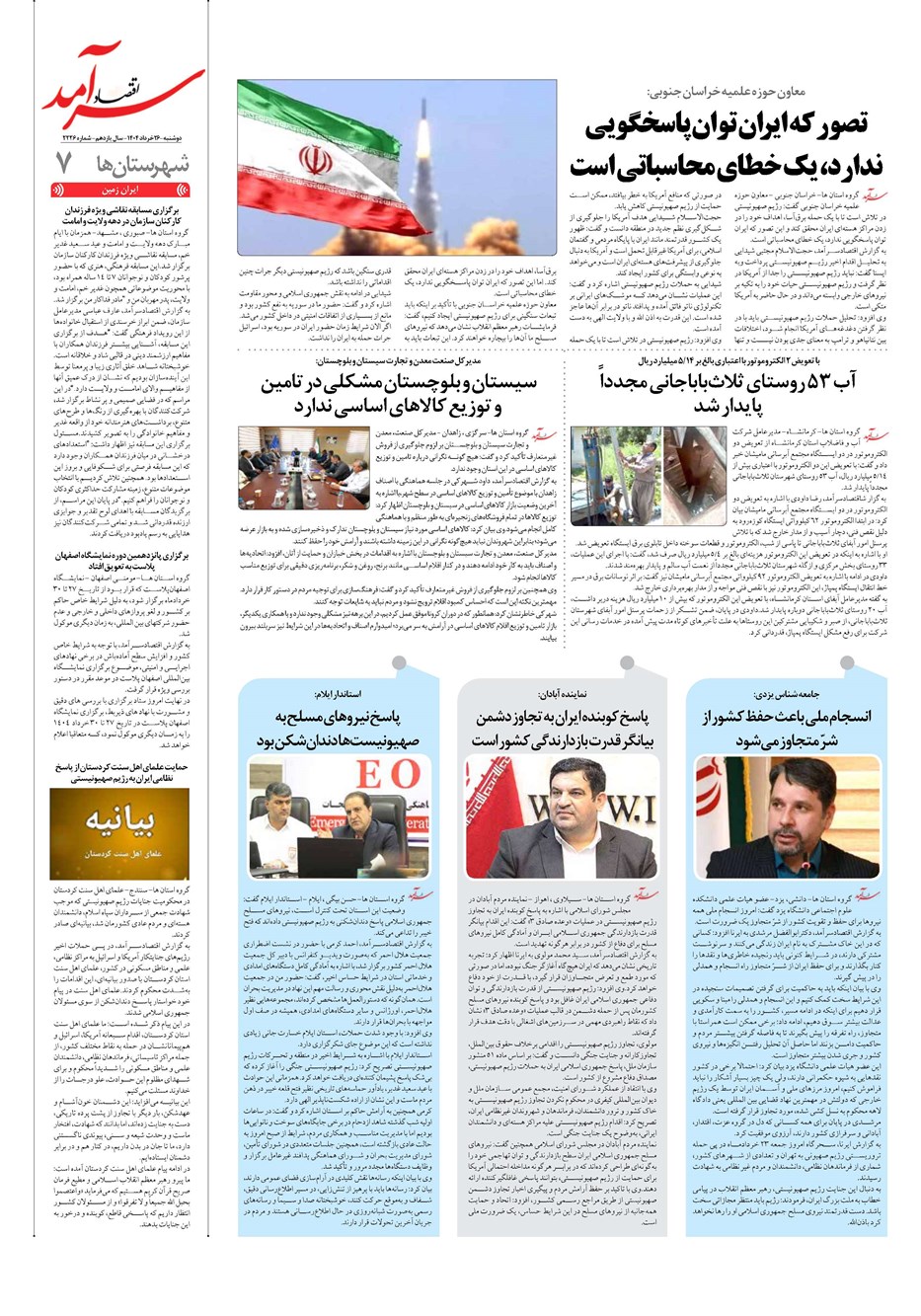 روزنامه تاریخ ۲۷ خرداد ۱۴۰۴