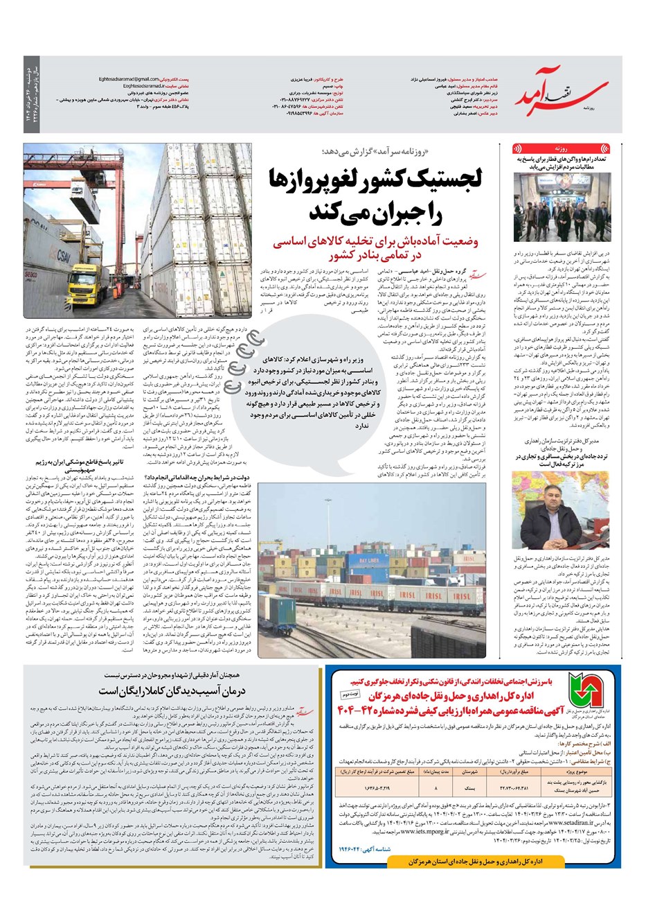 روزنامه تاریخ ۲۷ خرداد ۱۴۰۴
