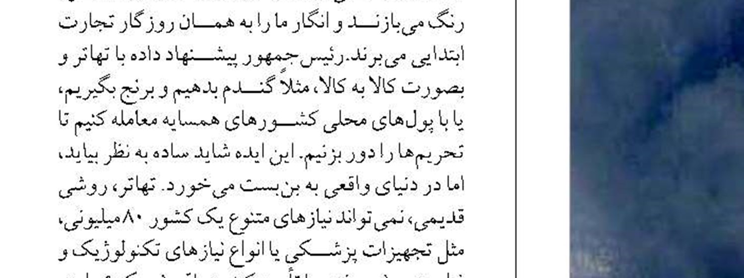 تجارت کالا به کالا در قرن ۲۱