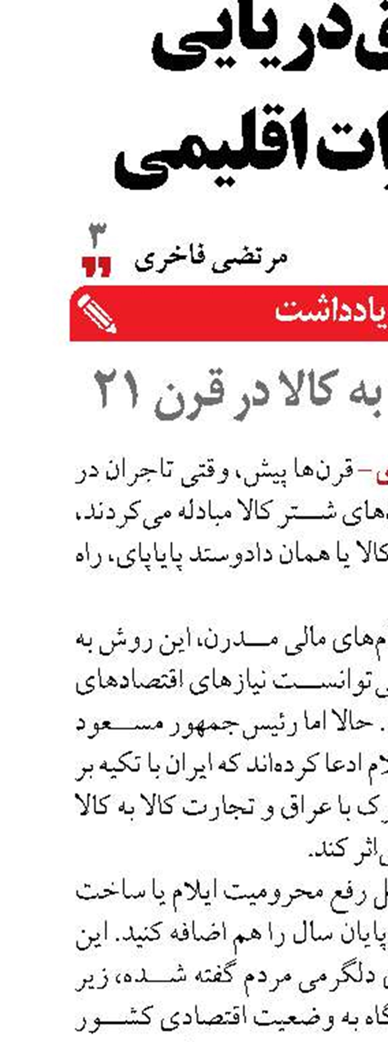 تجارت کالا به کالا در قرن ۲۱
