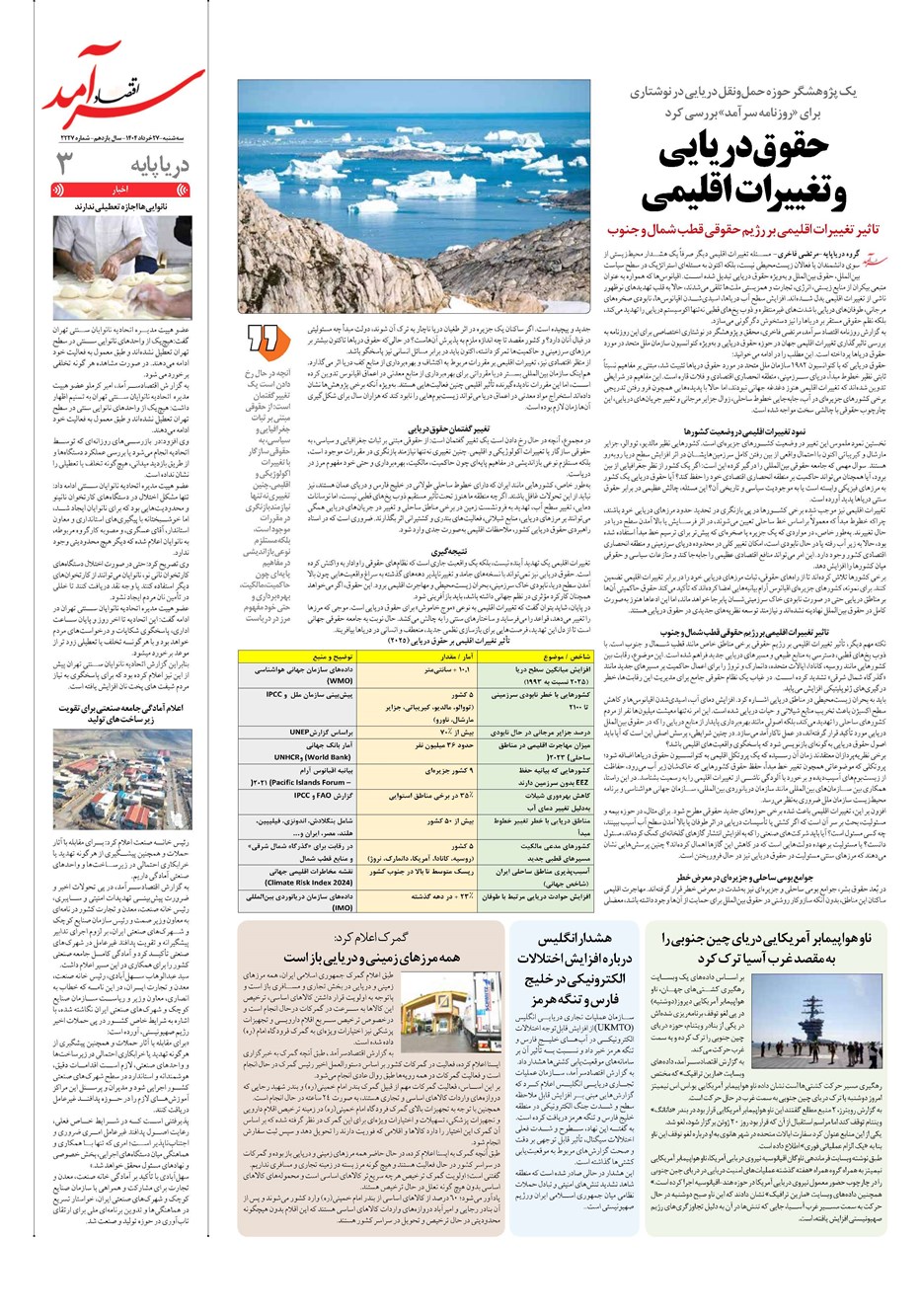 روزنامه تاریخ ۲۸ خرداد ۱۴۰۴