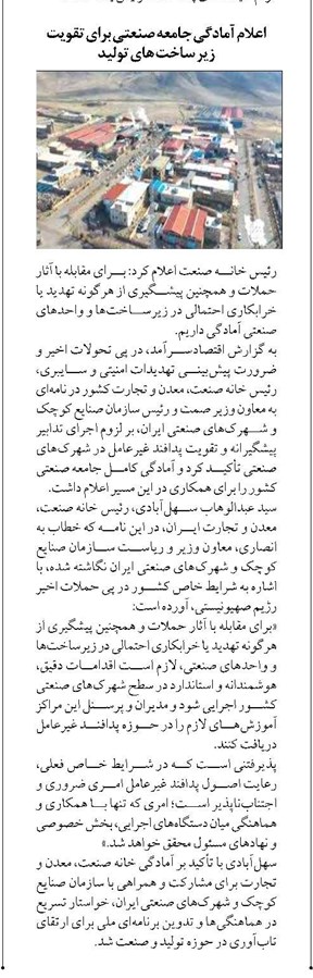 اعلام آمادگی جامعه صنعتی برای تقویت زیر ساخت های تولید