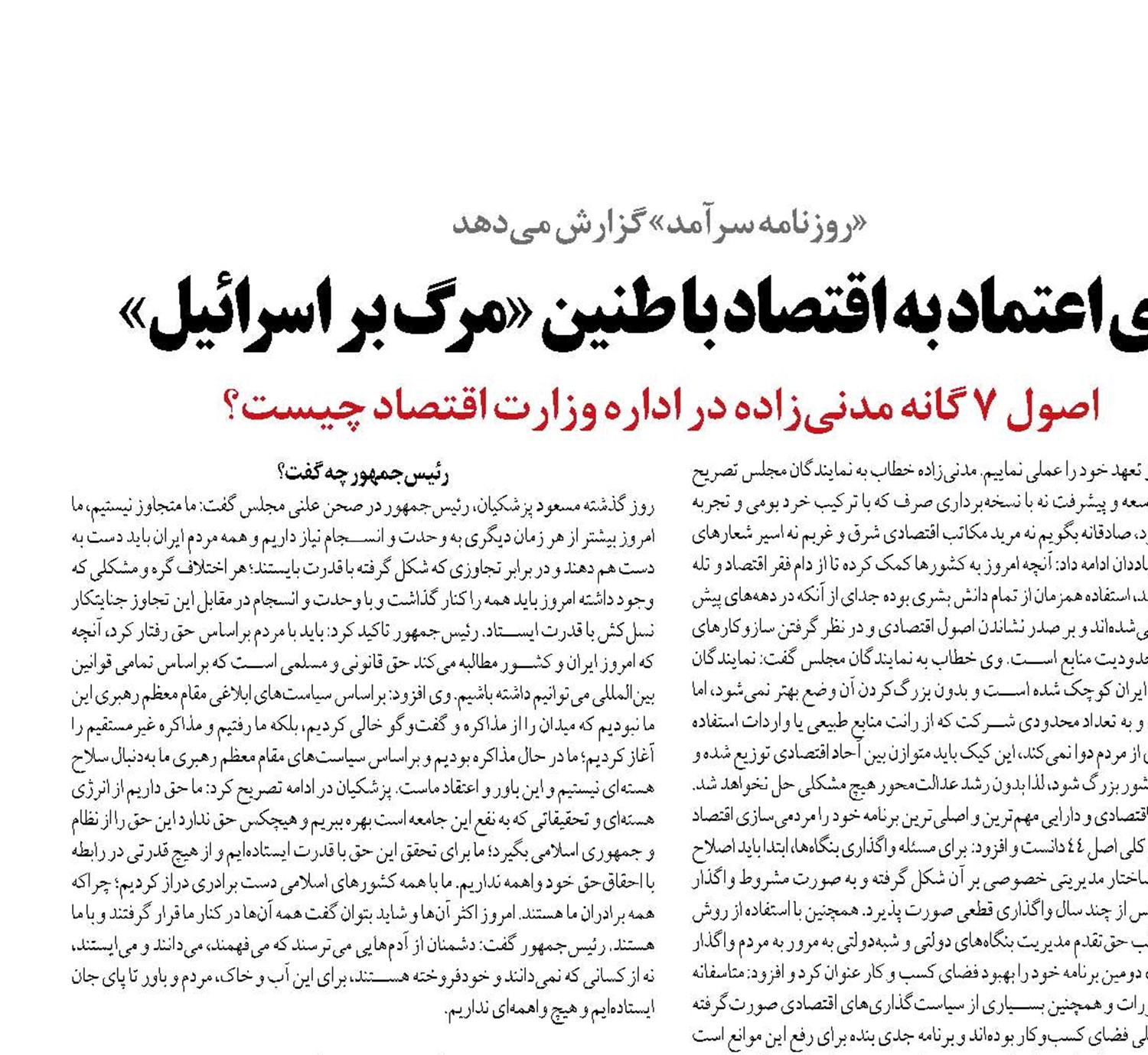 رای اعتماد به اقتصاد با طنین «مرگ بر اسرائیل»