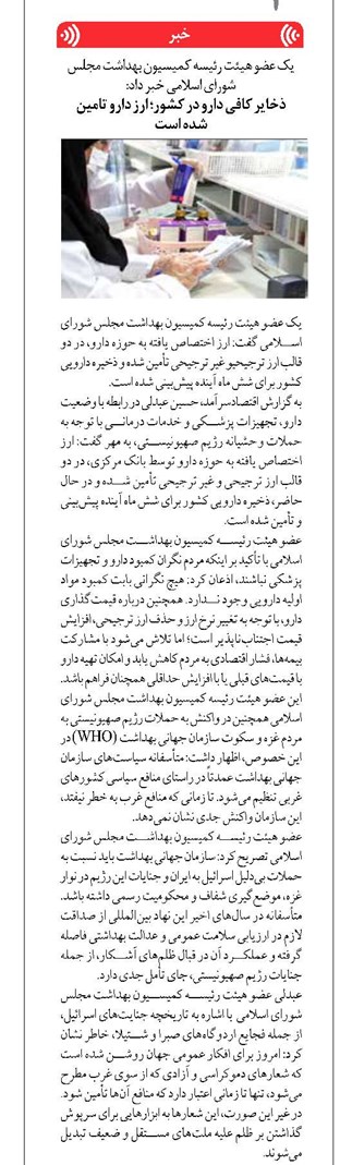 ذخایر کافی دارو در کشور؛ ارز دارو تامین شده است