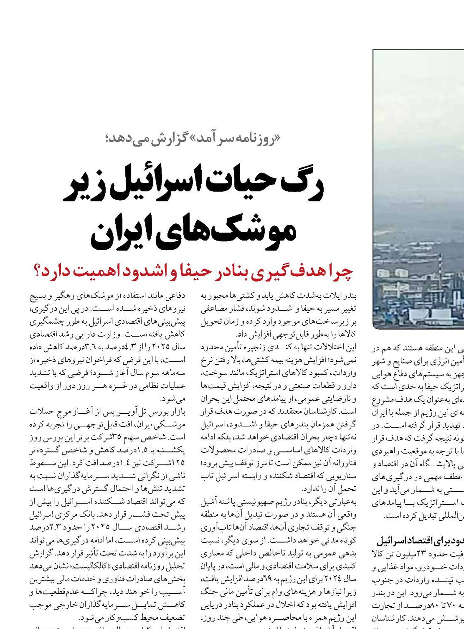 رگ حیات اسر ائیل زیر موشک‌های ایر ان