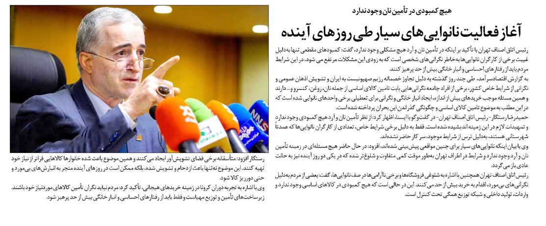 آغاز فعالیت نانواییهای سیار طی روزهای آینده