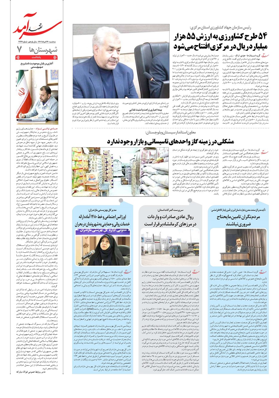 روزنامه تاریخ ۲۸ خرداد ۱۴۰۴