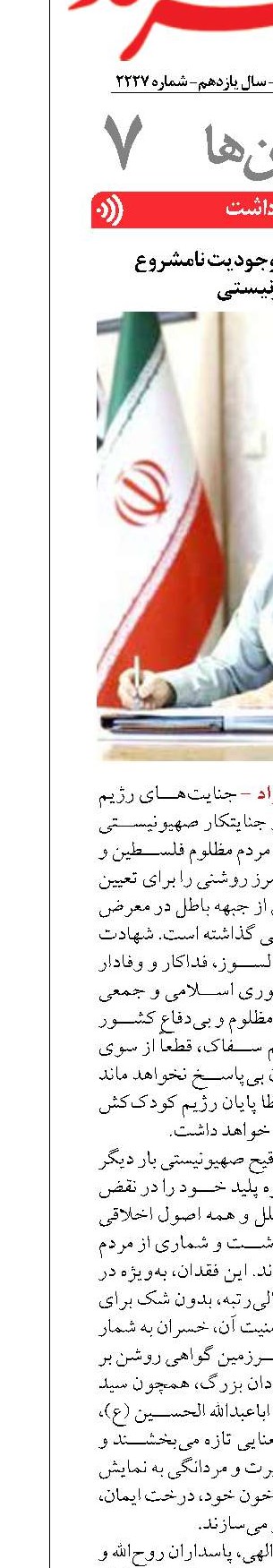 آغازی بر پایان موجودیت نامشروع صهیونیستی