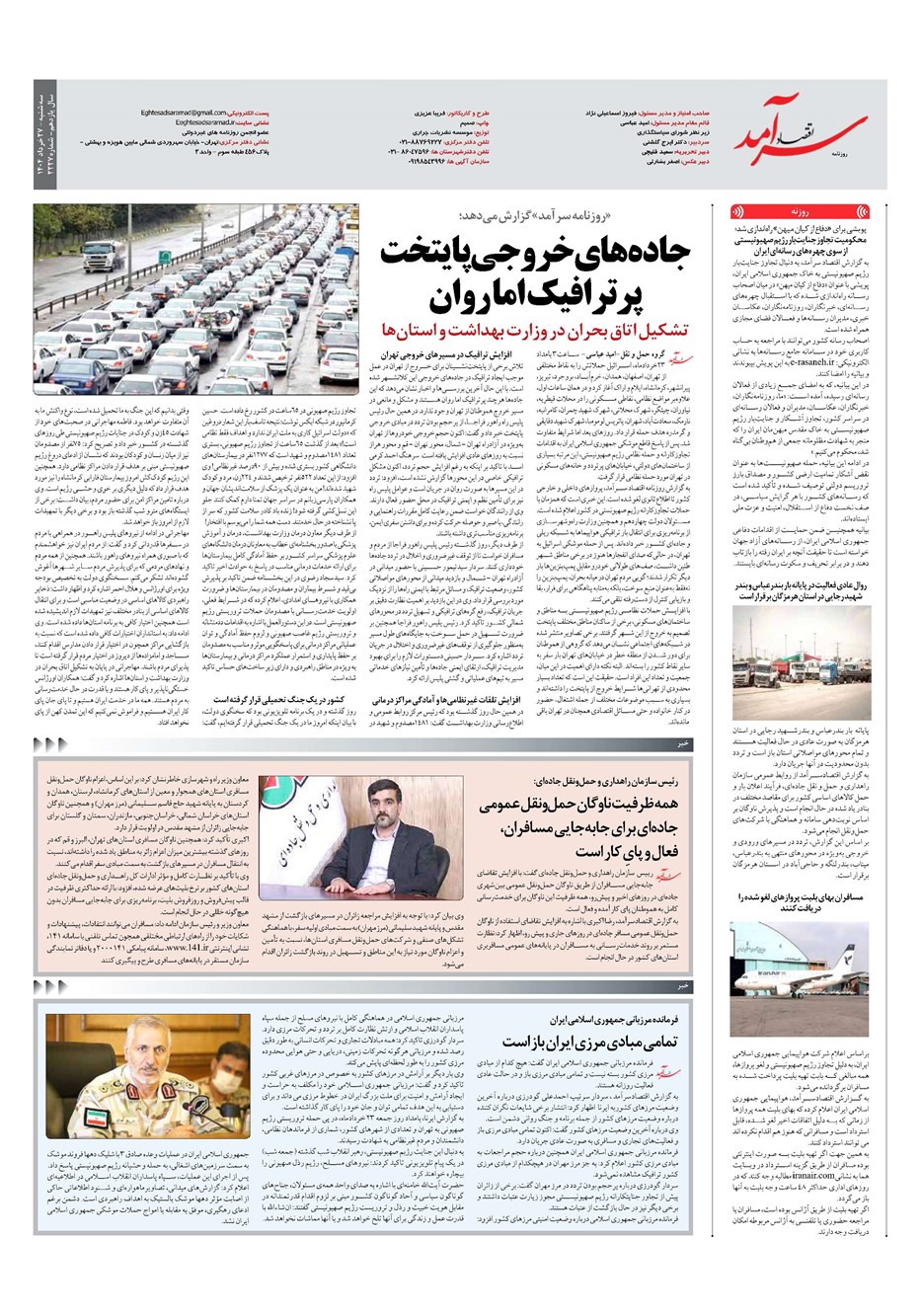 روزنامه تاریخ ۲۸ خرداد ۱۴۰۴