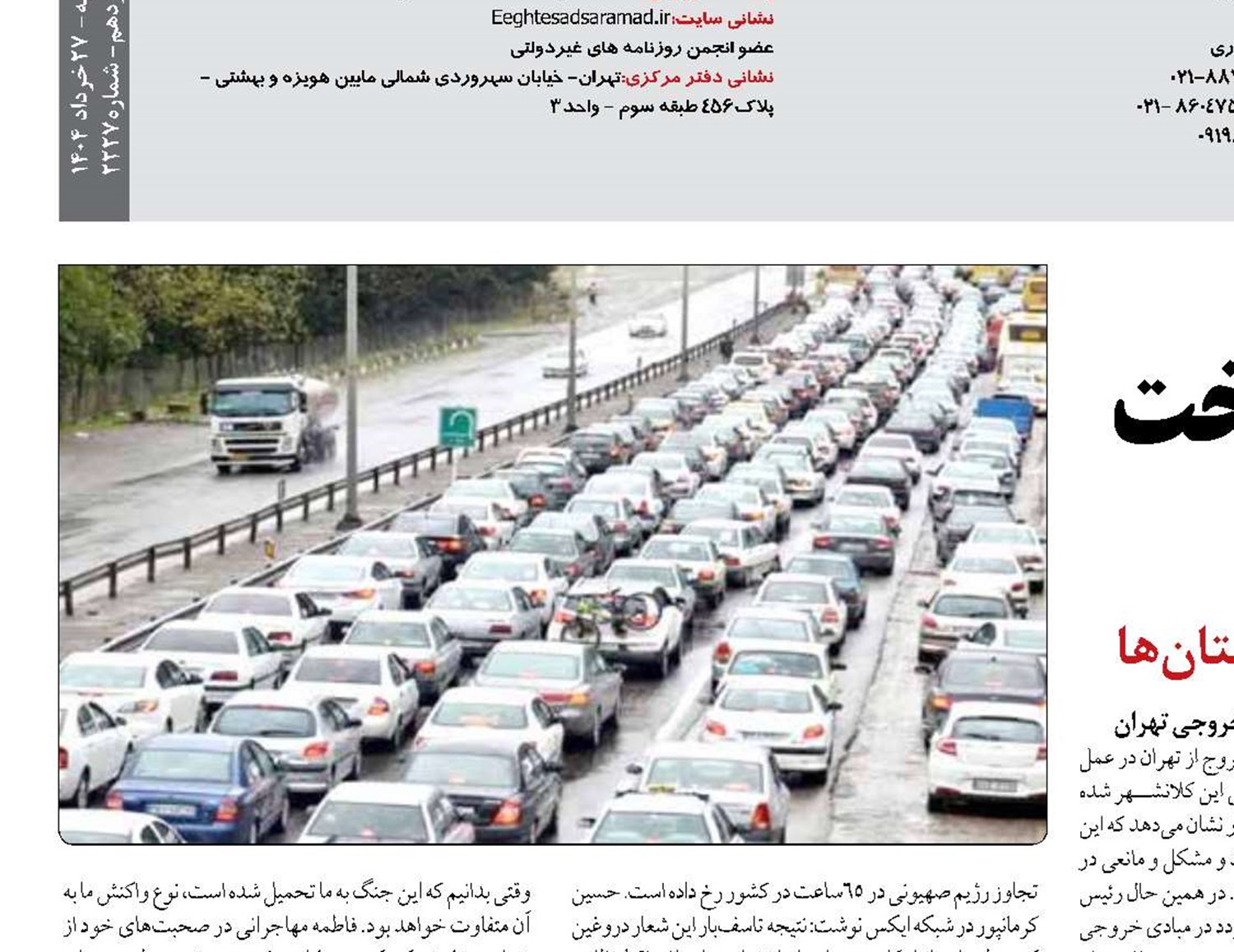 جاده‌های خروجی پایتخت پرترافیک اما روان