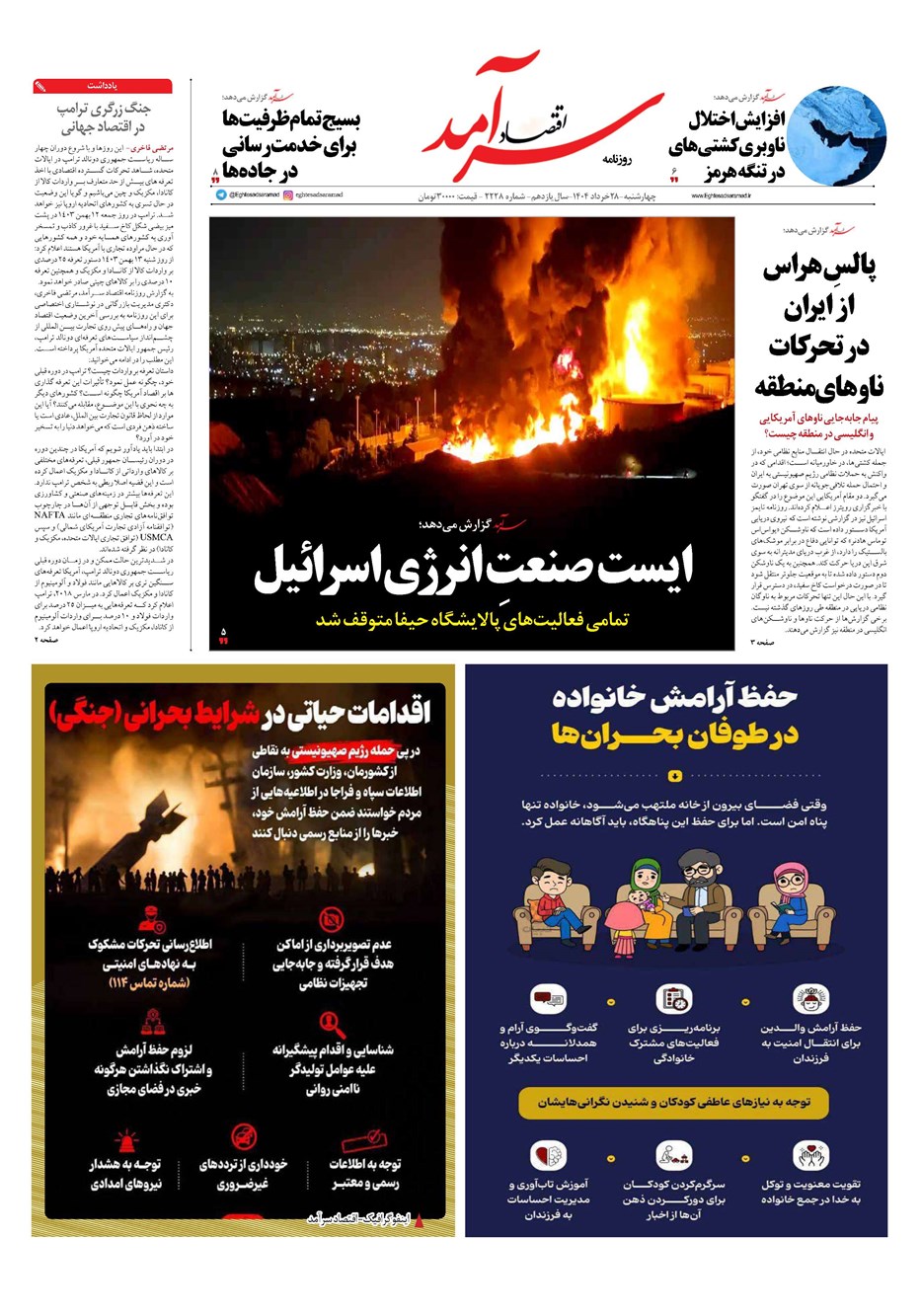 روزنامه تاریخ ۲۹ خرداد ۱۴۰۴