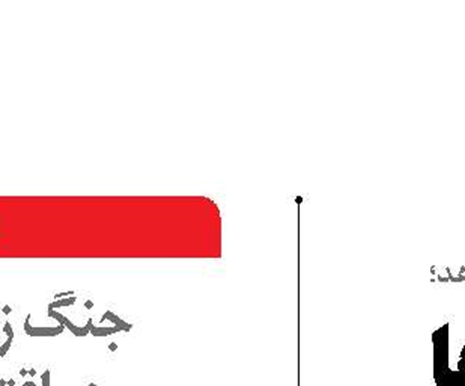  بسیج تمام ظرفیت‌ها برای خدمت‌رسانی در جاده‌ها