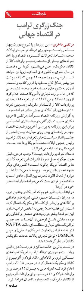 جنگ زرگری ترامپ با تعرفه بر واردات کالا