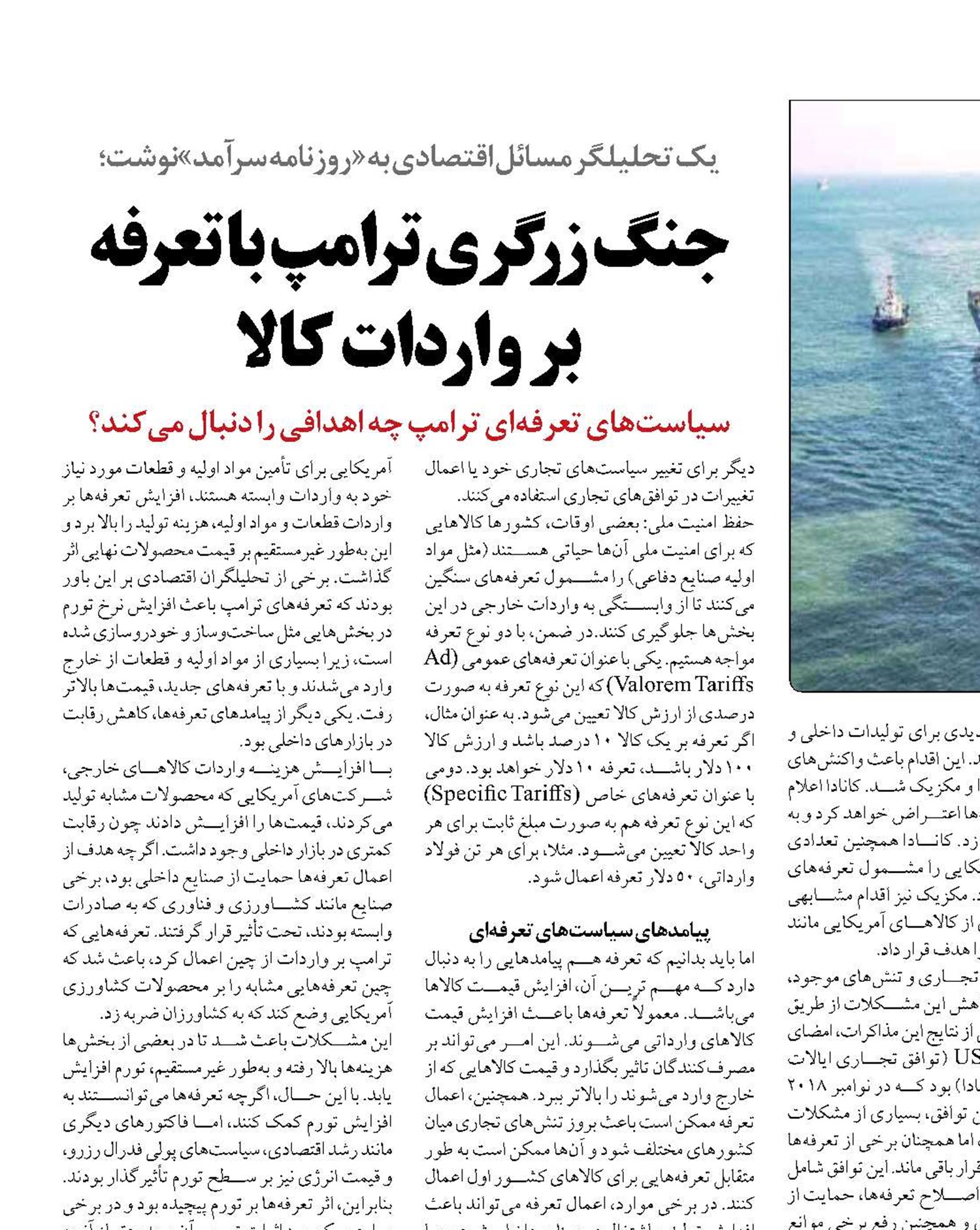جنگ زرگری ترامپ با تعرفه  بر واردات کالا