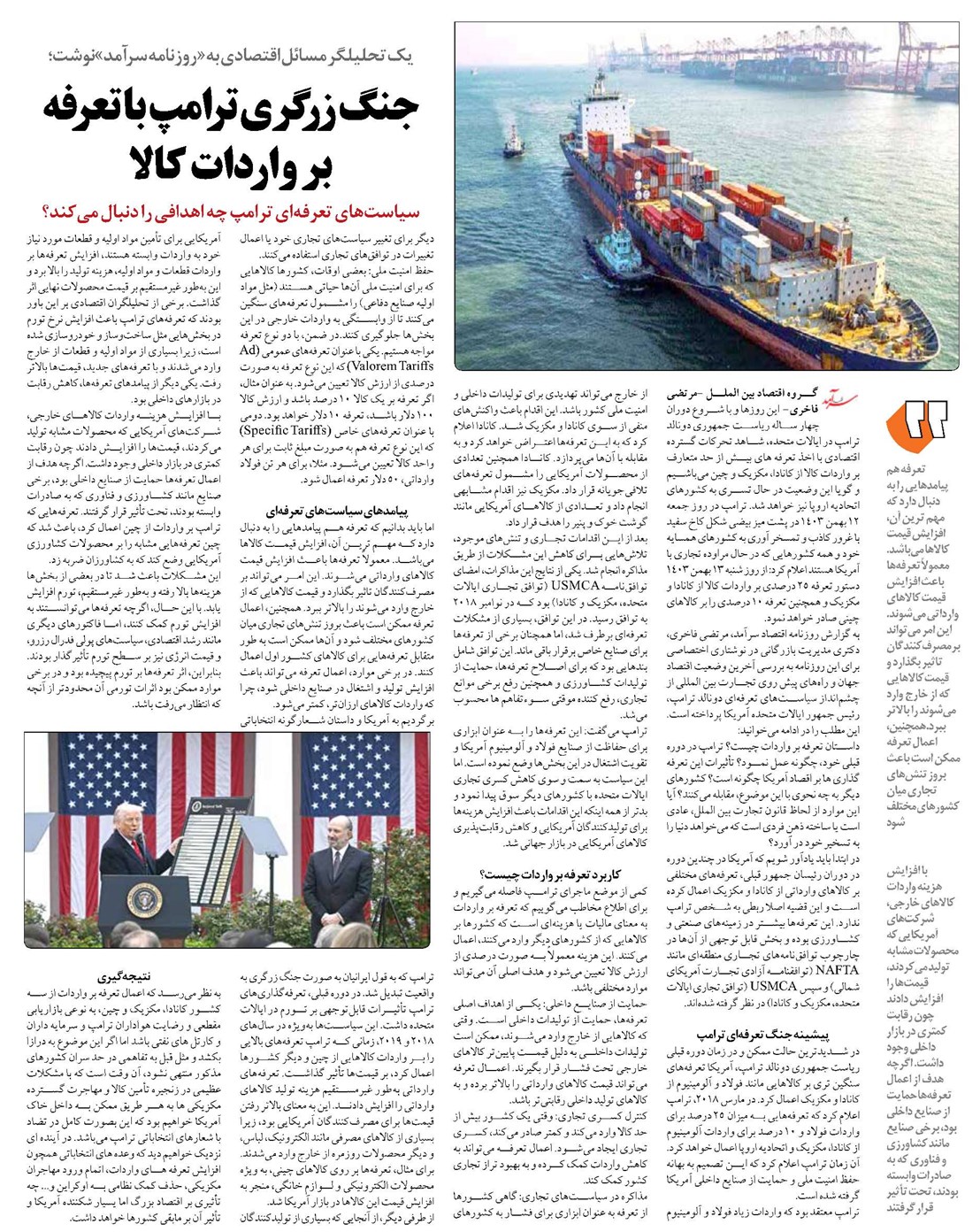 جنگ زرگری ترامپ با تعرفه بر واردات کالا