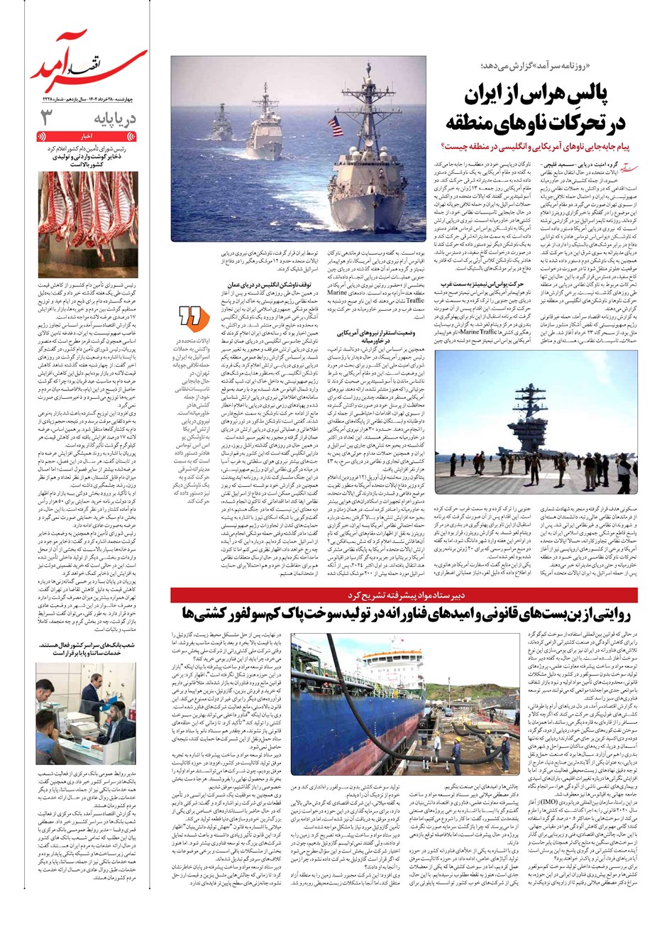 روزنامه تاریخ ۲۹ خرداد ۱۴۰۴