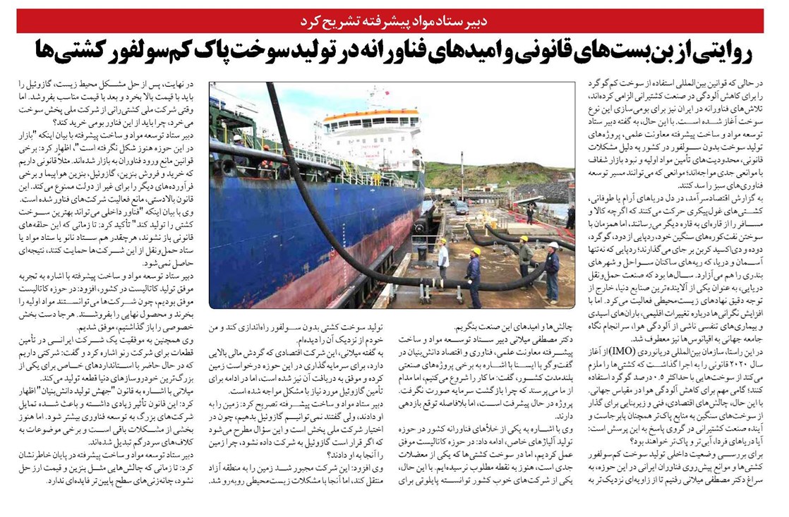 روایتی از بنبستهای قانونی و امیدهای فناورانه در تولید سوخت پاک کمسولفور کشتیها