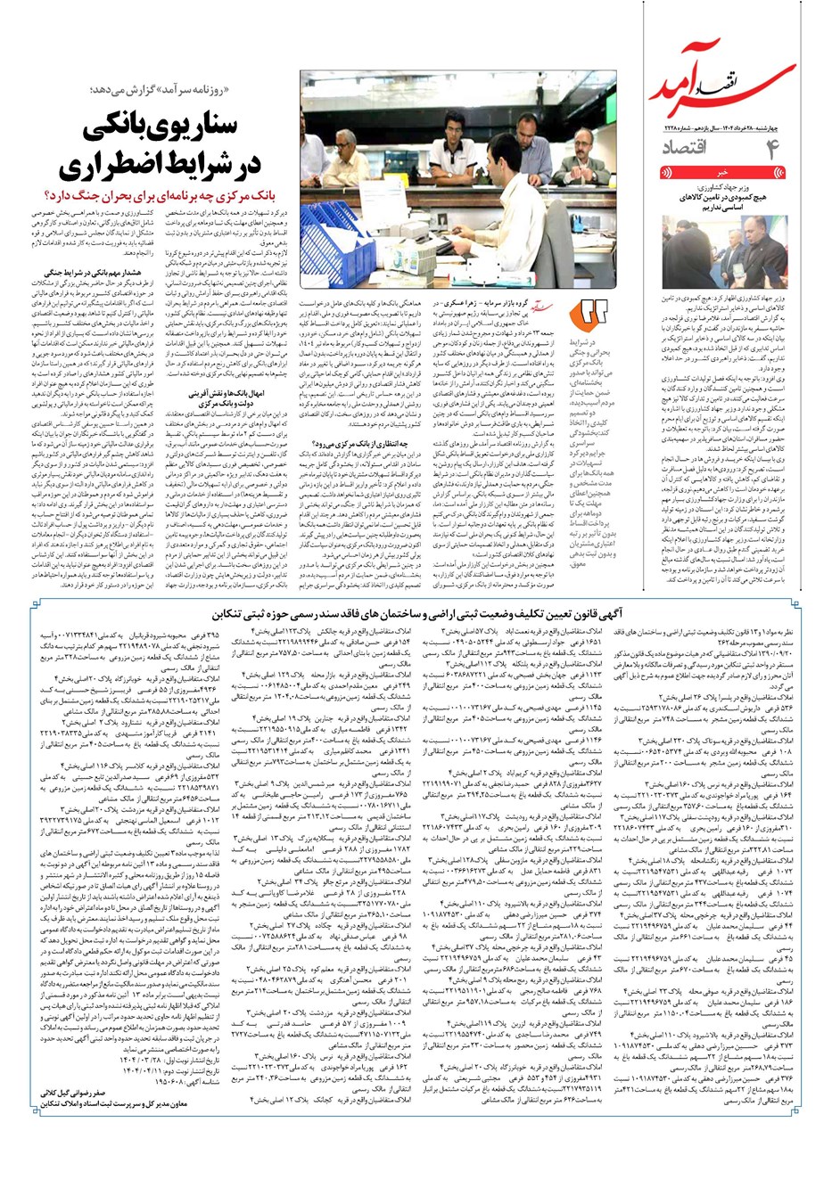 روزنامه تاریخ ۲۹ خرداد ۱۴۰۴