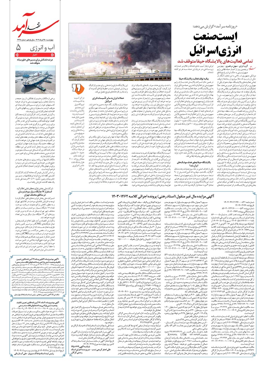 روزنامه تاریخ ۲۹ خرداد ۱۴۰۴