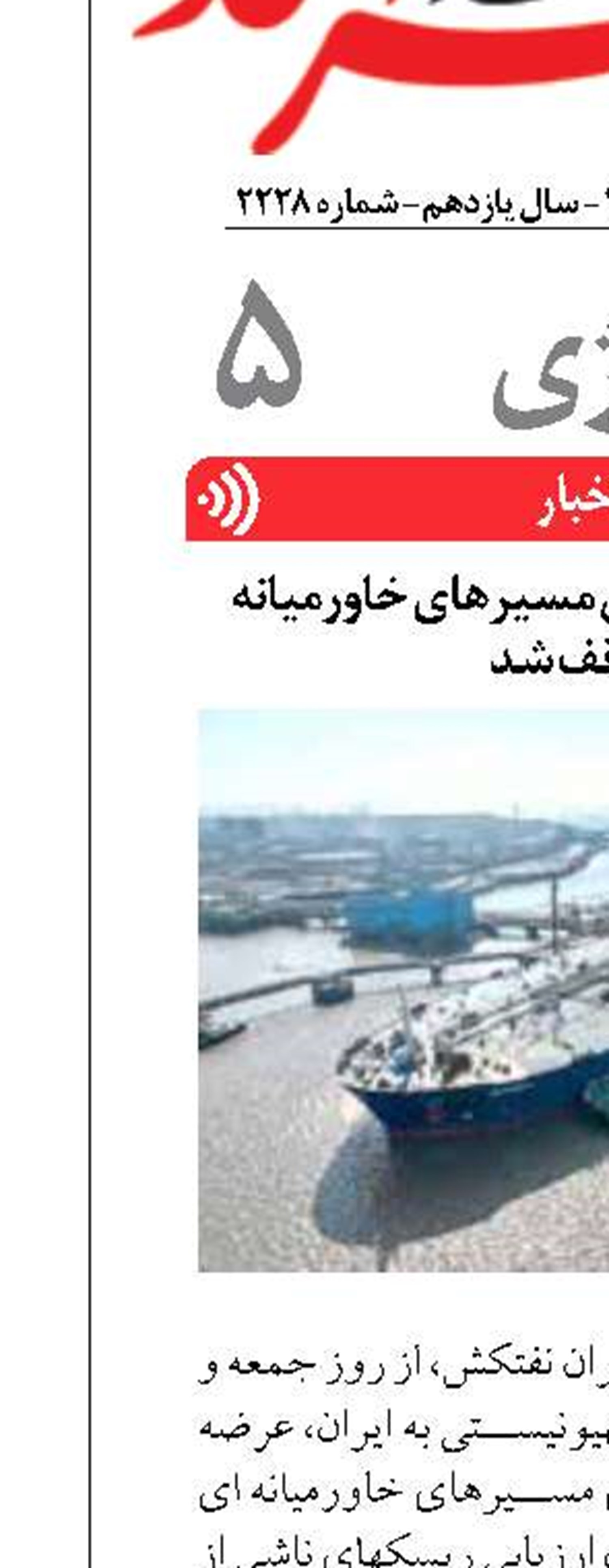 عرضه نفتکش برای مسیرهای خاورمیانه متوقف شد