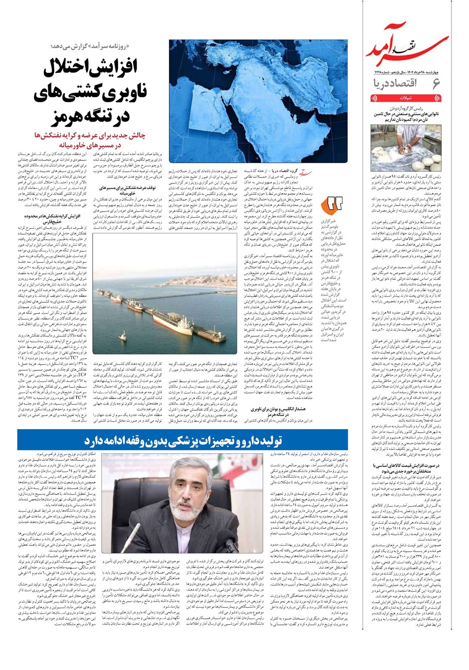 روزنامه تاریخ ۲۹ خرداد ۱۴۰۴