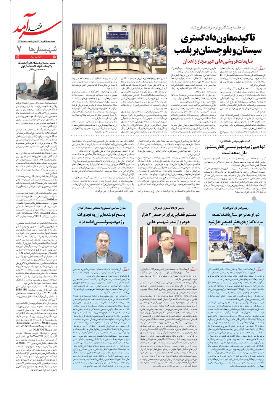 روزنامه تاریخ ۲۹ خرداد ۱۴۰۴