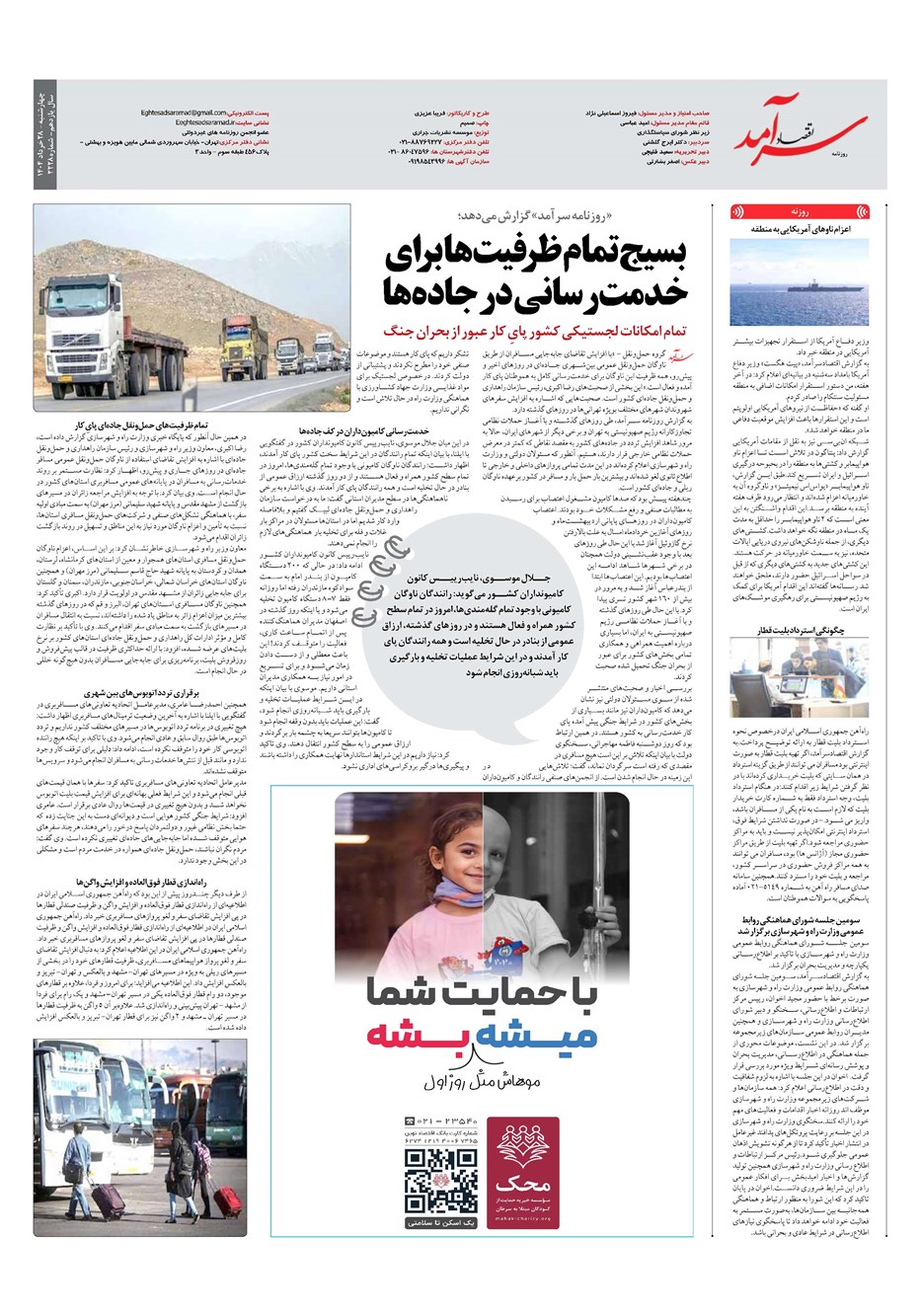 روزنامه تاریخ ۲۹ خرداد ۱۴۰۴