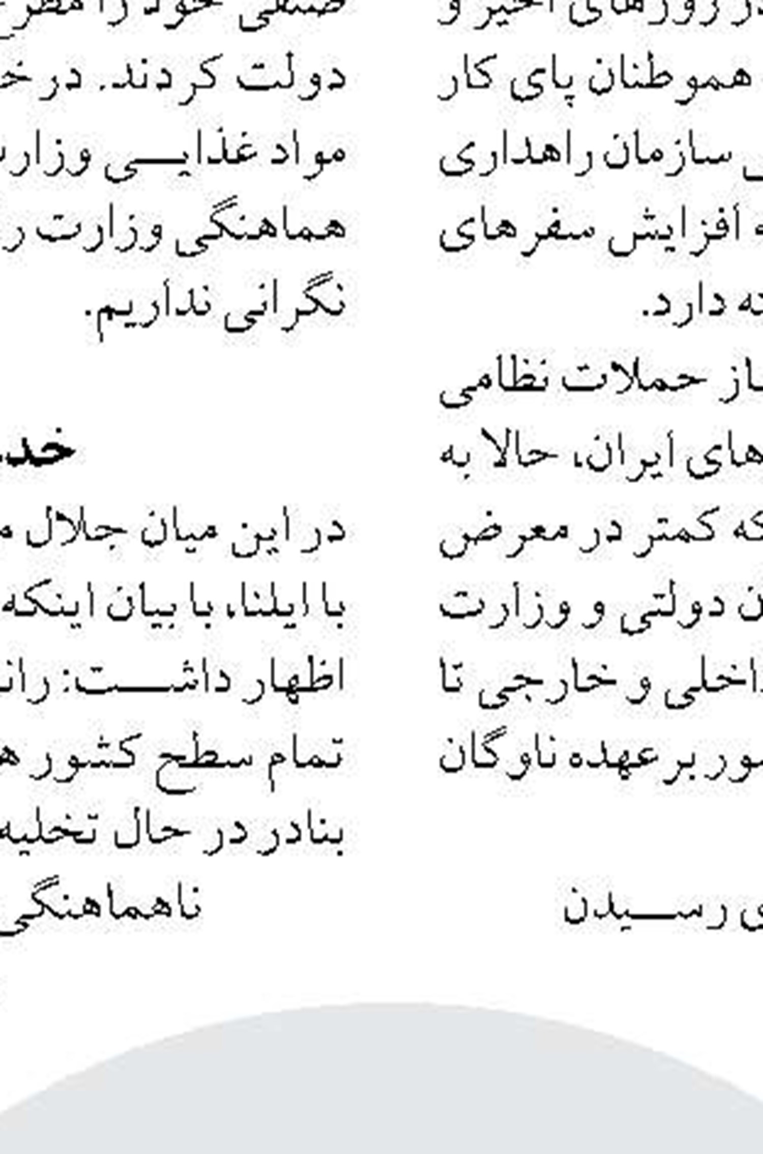 چگونگی استرداد بلیت قطار