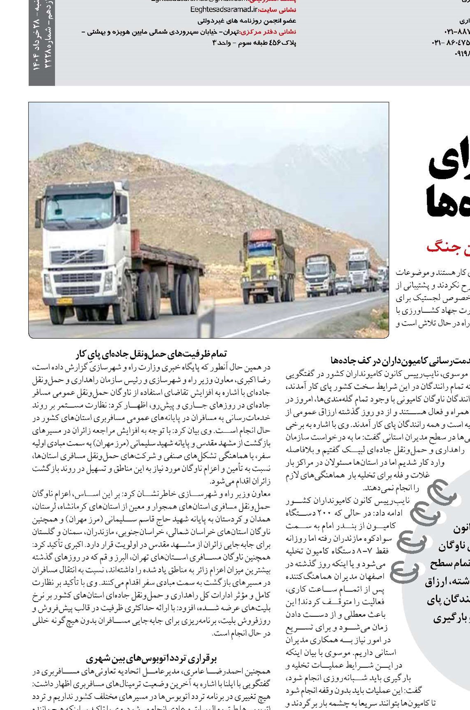 بسیج تمام ظرفیت‌ها برای خدمت‌رسانی در جاده‌ها
