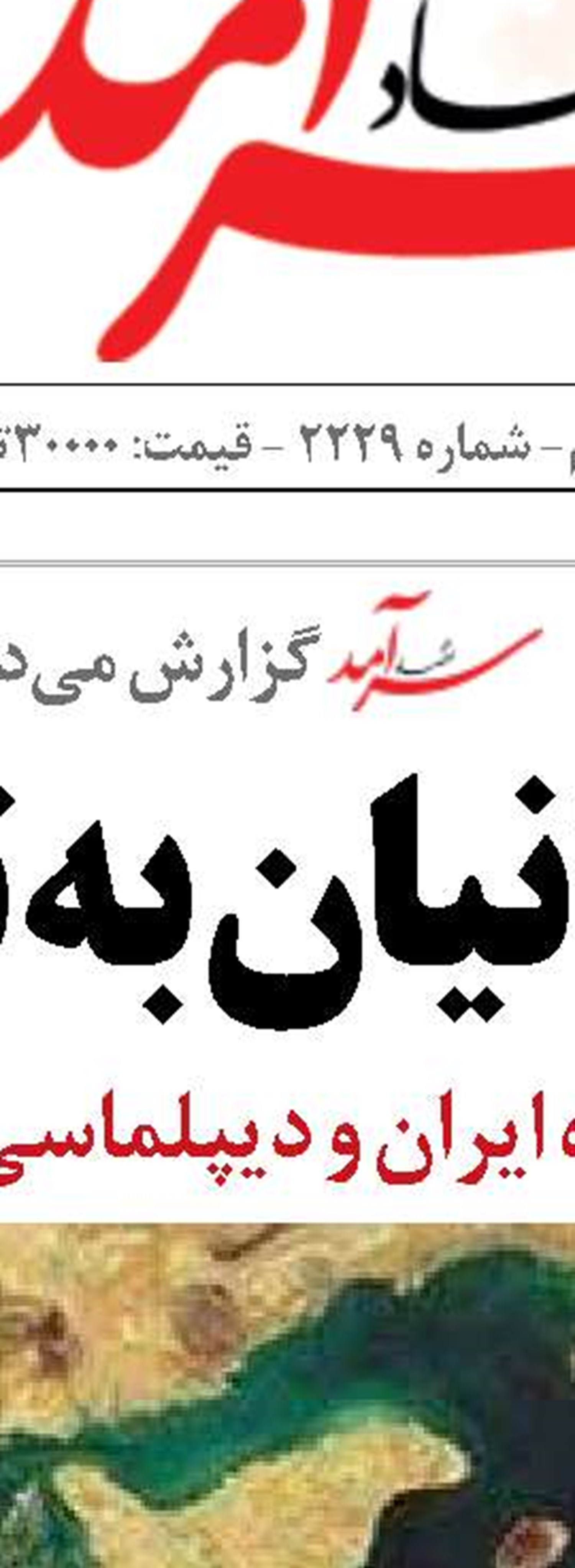 افزایش توان ریلی ایران در شرایط جنگی