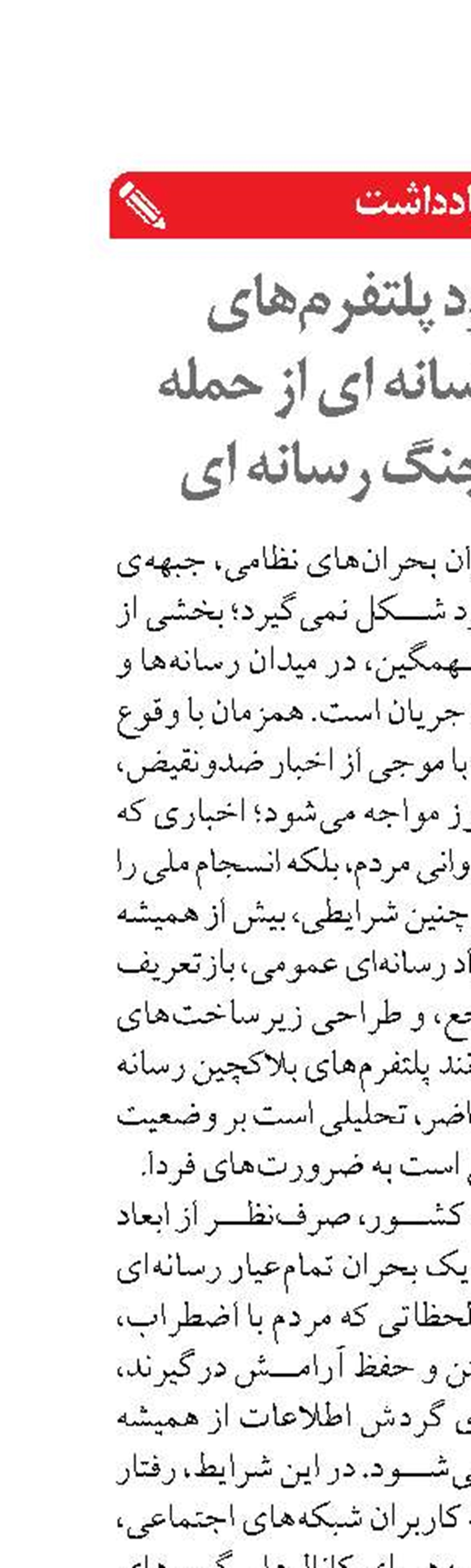 لزوم وجود پلتفرم‌های بلاکچین رسانه ای از حمله نظامی تا جنگ رسانه ای  